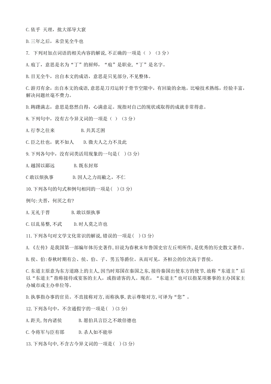 辽宁省大连市普兰店区2020学年高一语文5月线上教学质量检测试题_第2页