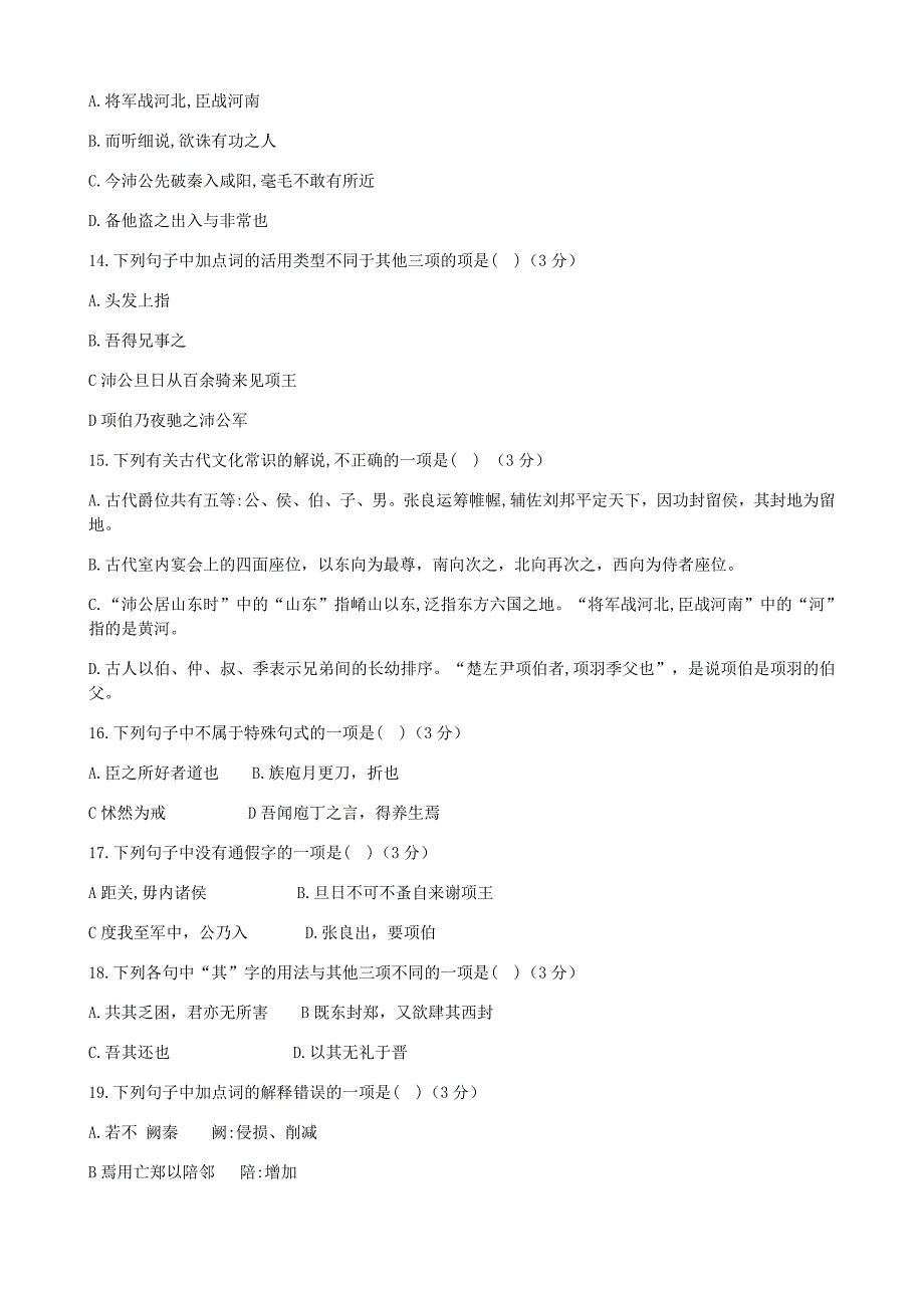 辽宁省大连市普兰店区2020学年高一语文5月线上教学质量检测试题_第3页