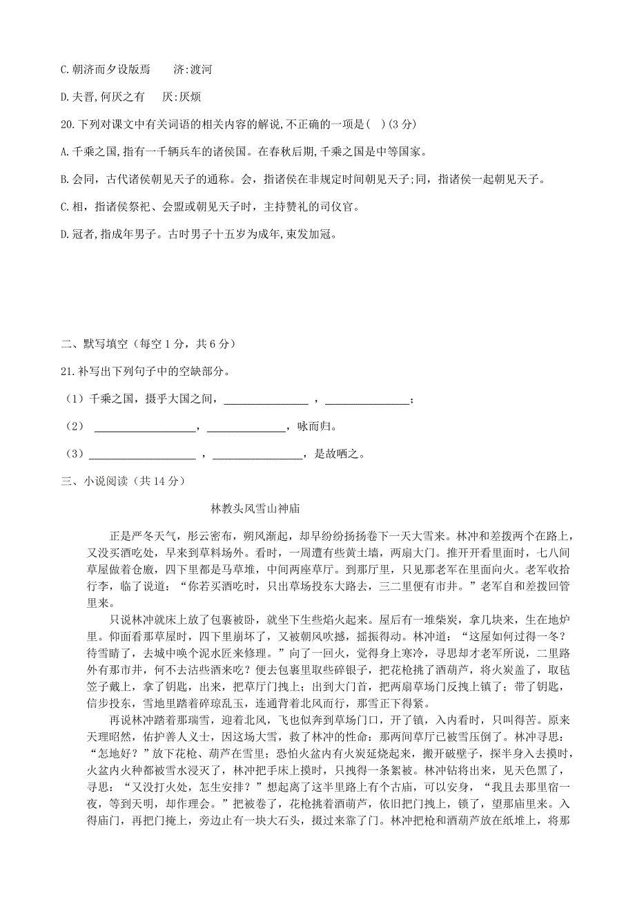 辽宁省大连市普兰店区2020学年高一语文5月线上教学质量检测试题_第4页