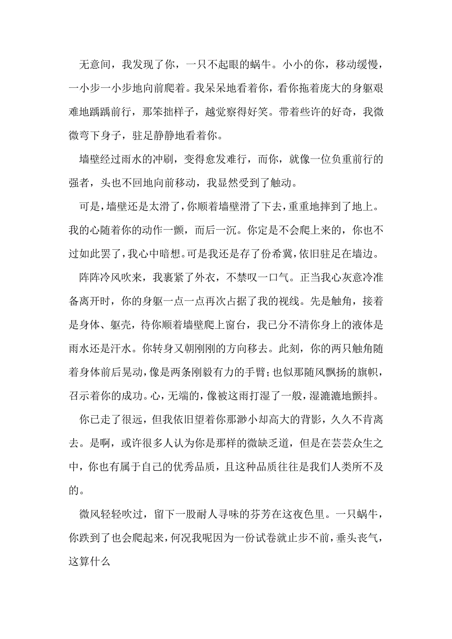 (中考作文)驻足中考满分作文_第3页