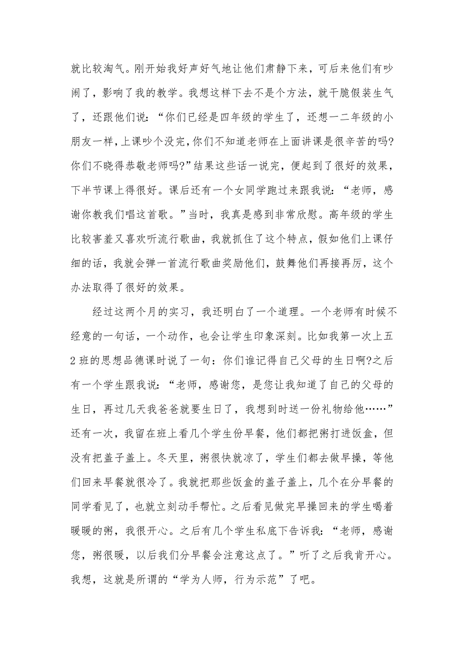 音乐教师实习自我鉴定.doc_第4页