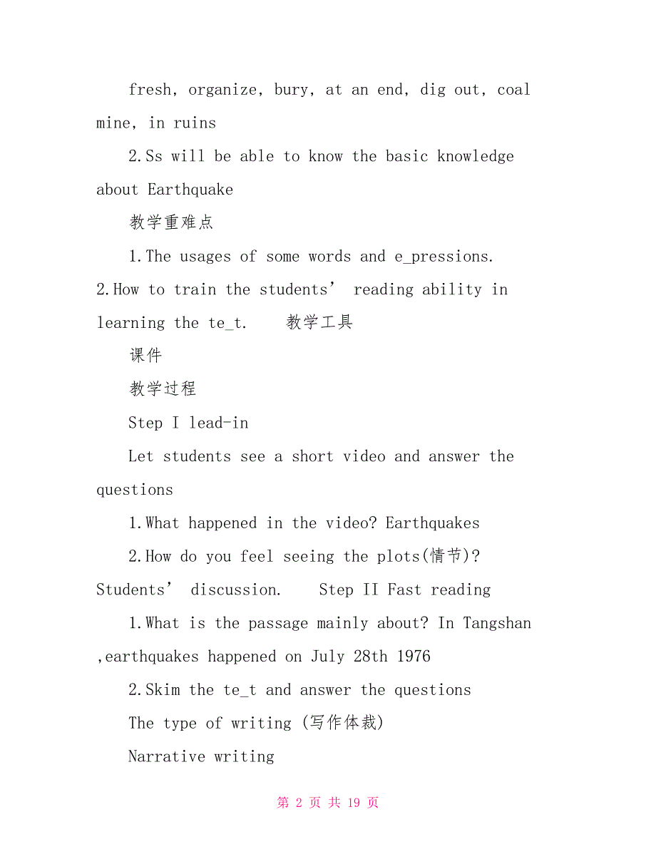 高一英语必修三《Unit 4 Earthquakes》教案 高一英语必修一u3教案_第2页