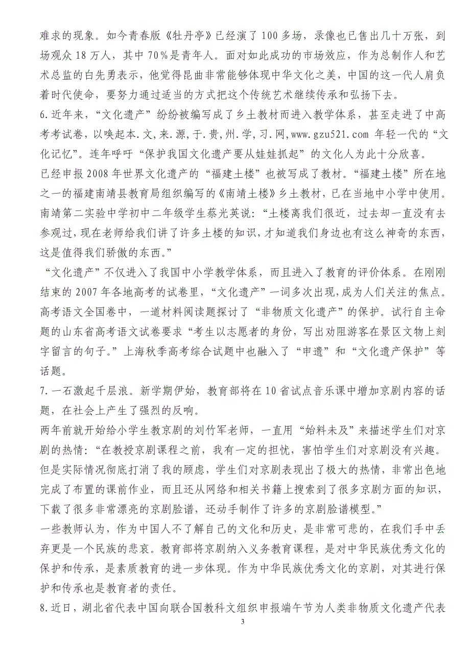 09年山西省乡镇公务员考试申论真题_第3页