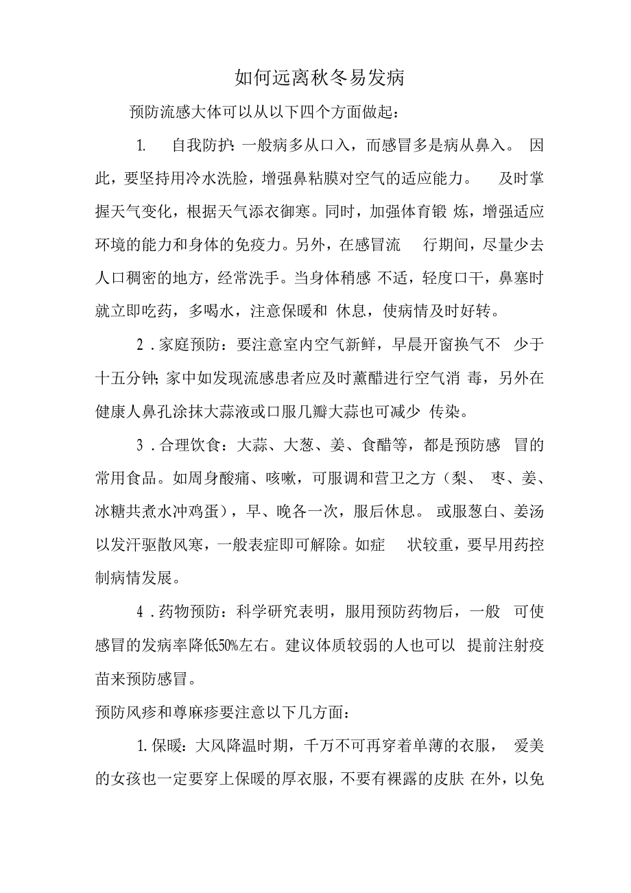 健康教育方面_第1页