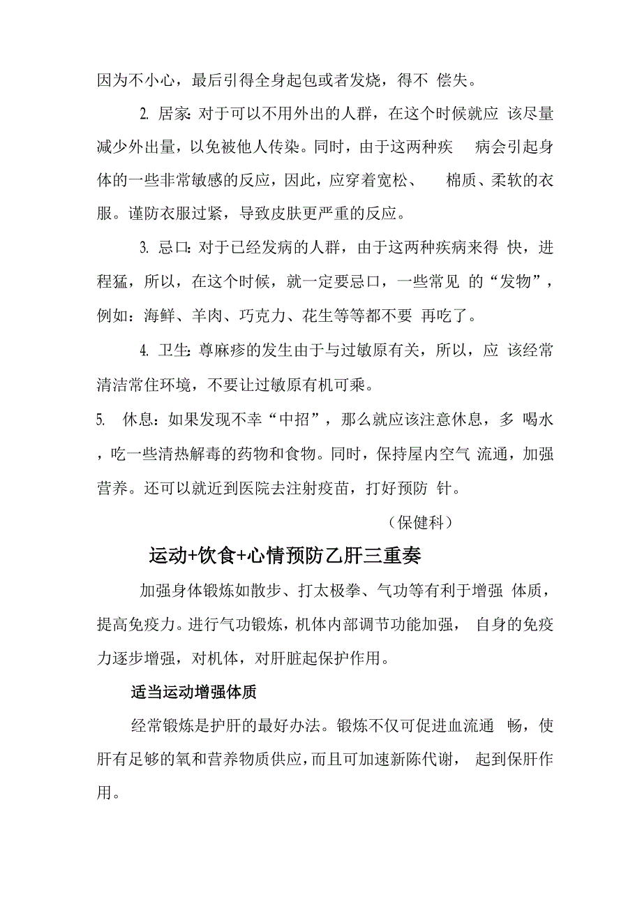 健康教育方面_第2页