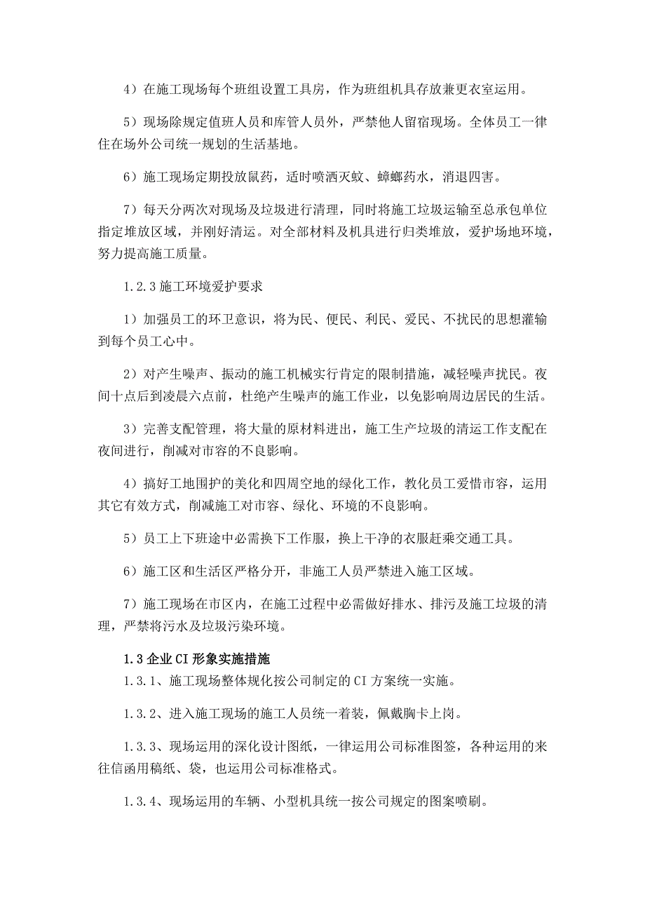 节能减排绿色施工、工艺创新_第2页