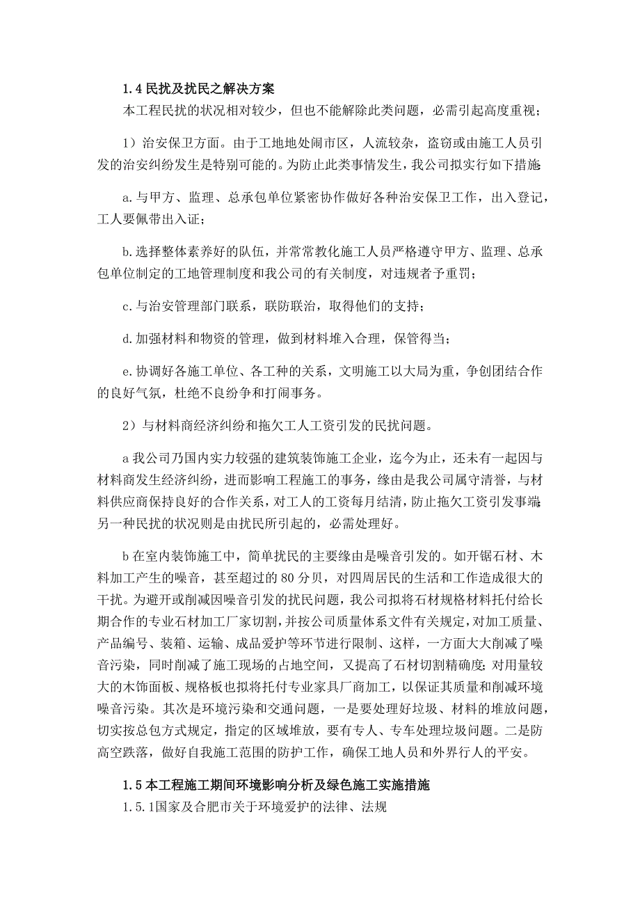 节能减排绿色施工、工艺创新_第3页