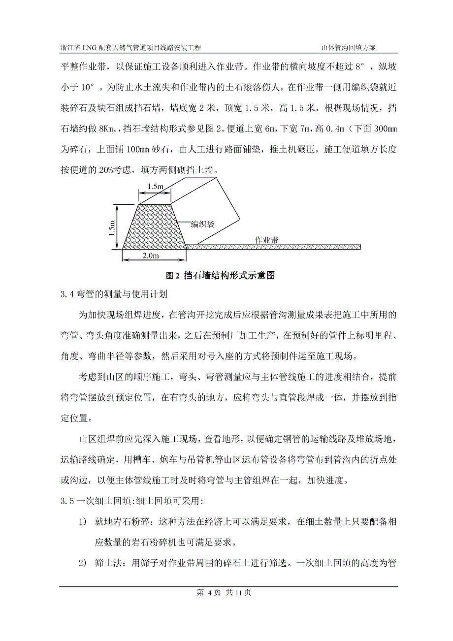 [建筑]山体管沟回填方案_第4页