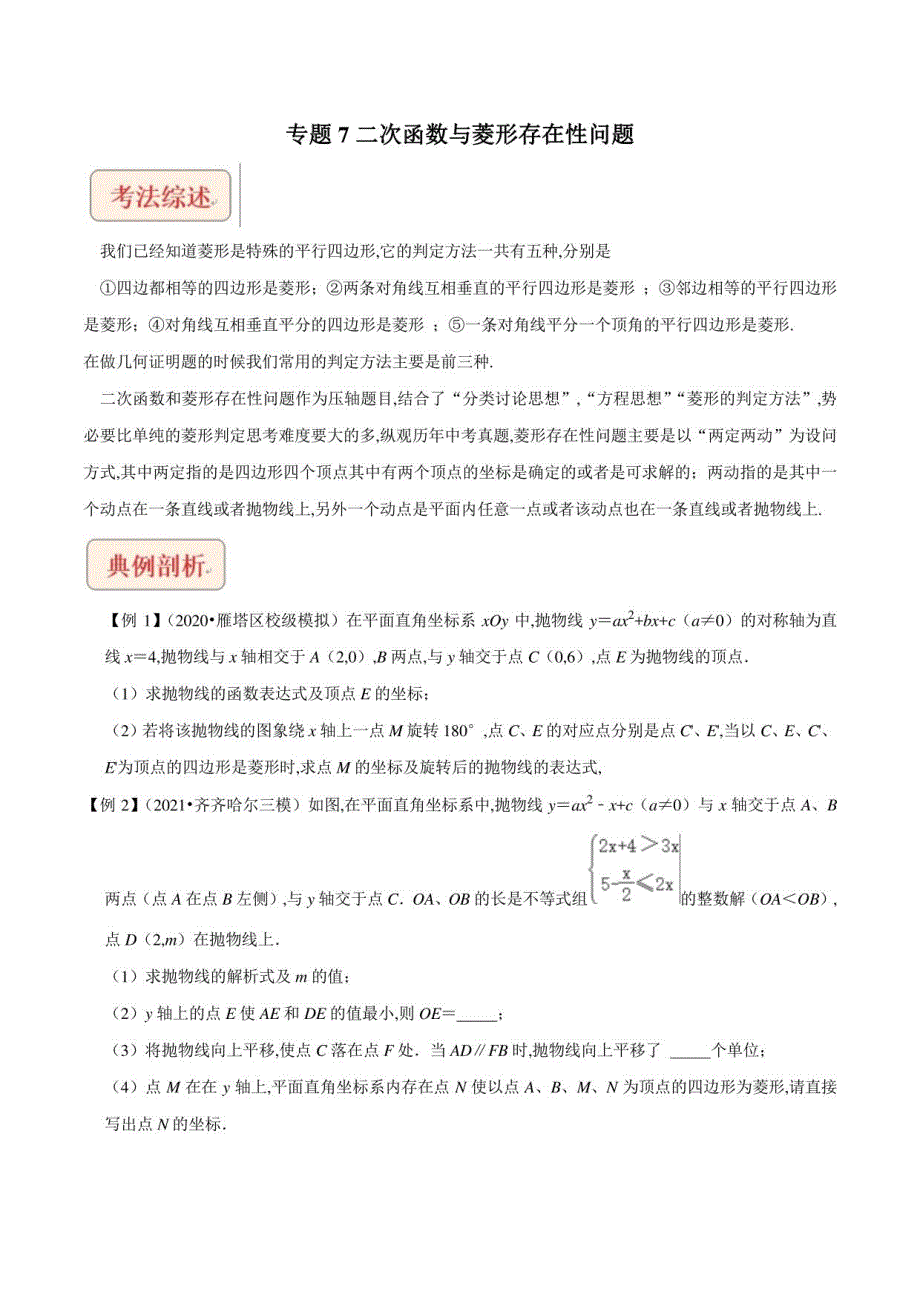 挑战2023年中考数学压轴题08二次函数与矩形存在性问题（含答案解析）_第1页