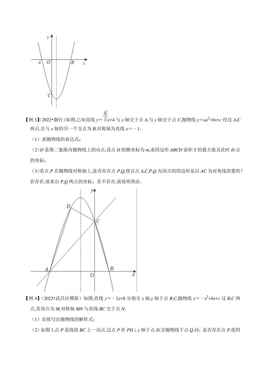 挑战2023年中考数学压轴题08二次函数与矩形存在性问题（含答案解析）_第2页