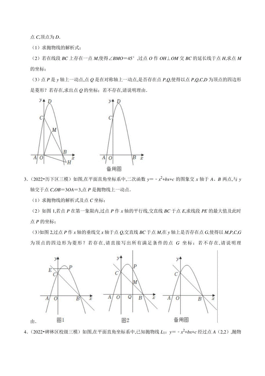 挑战2023年中考数学压轴题08二次函数与矩形存在性问题（含答案解析）_第4页