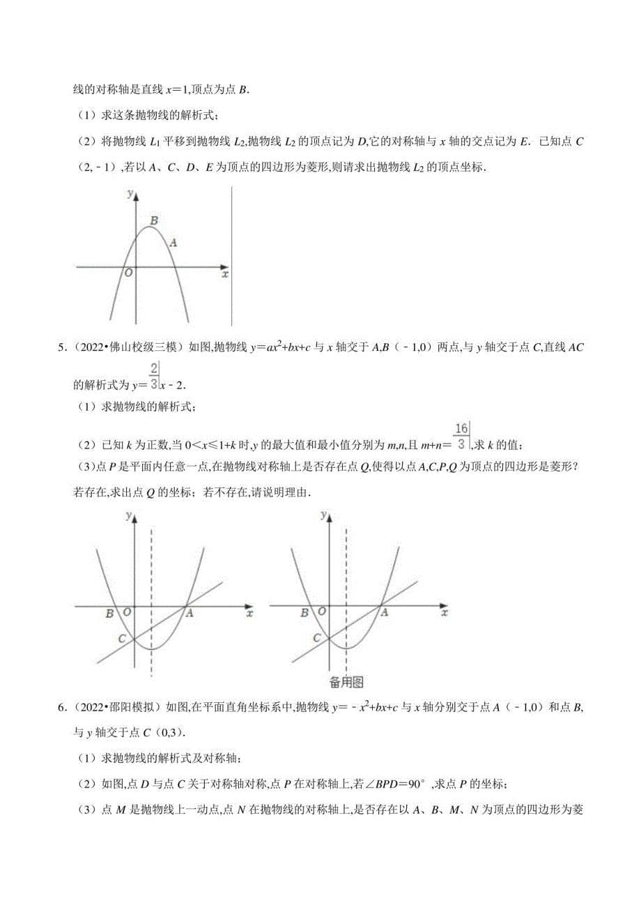 挑战2023年中考数学压轴题08二次函数与矩形存在性问题（含答案解析）_第5页