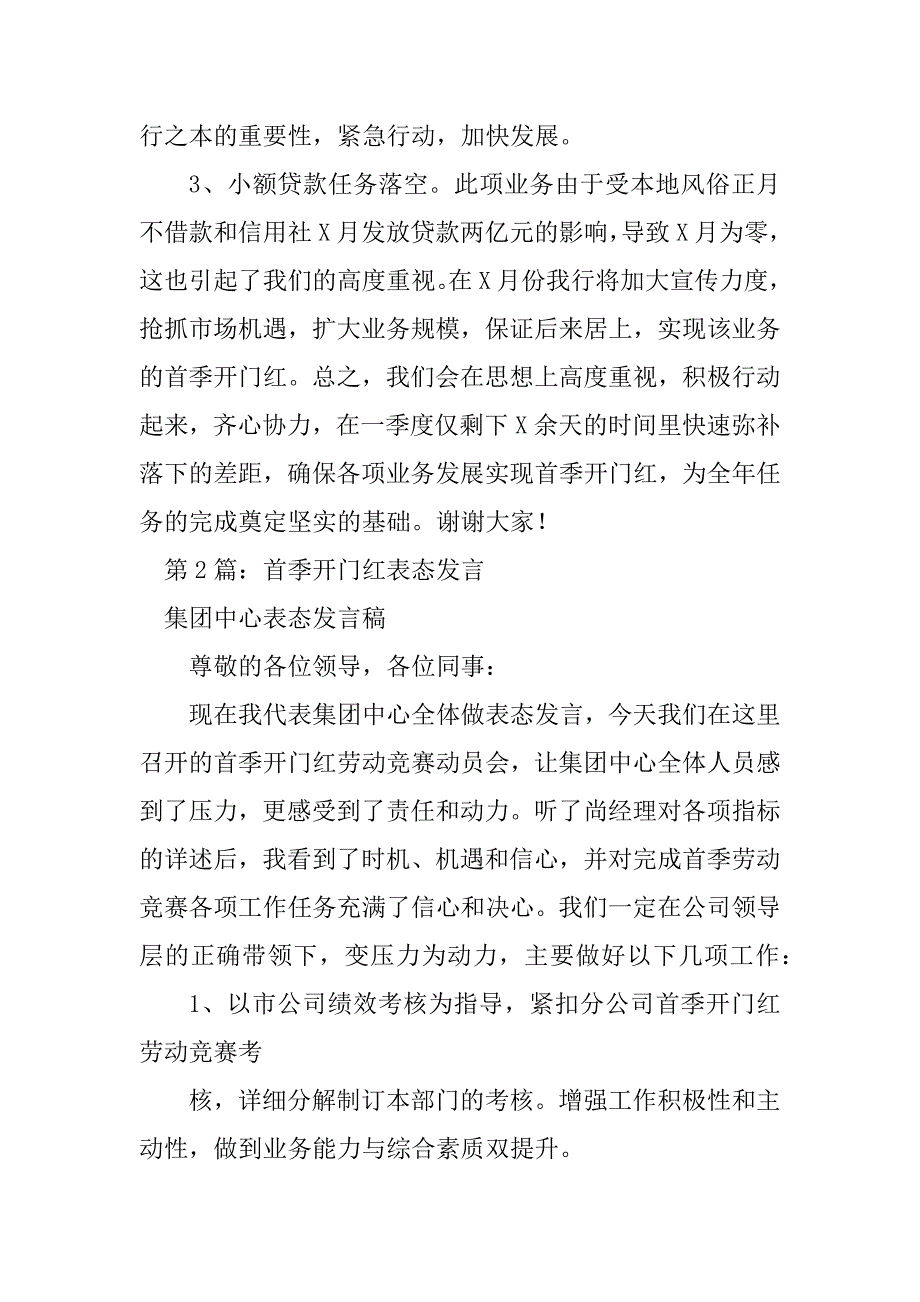 2023年银行首季开门红表态发言材料（精选3篇）_银行开门红表态发言稿_第4页