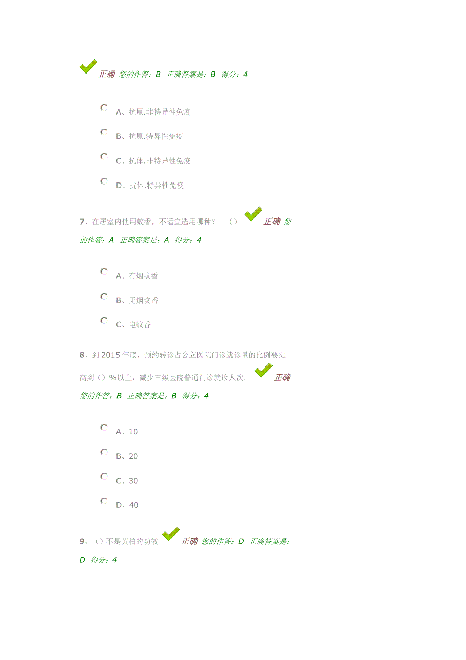 2015贵州省百万公众网络学习题目及答案_第3页