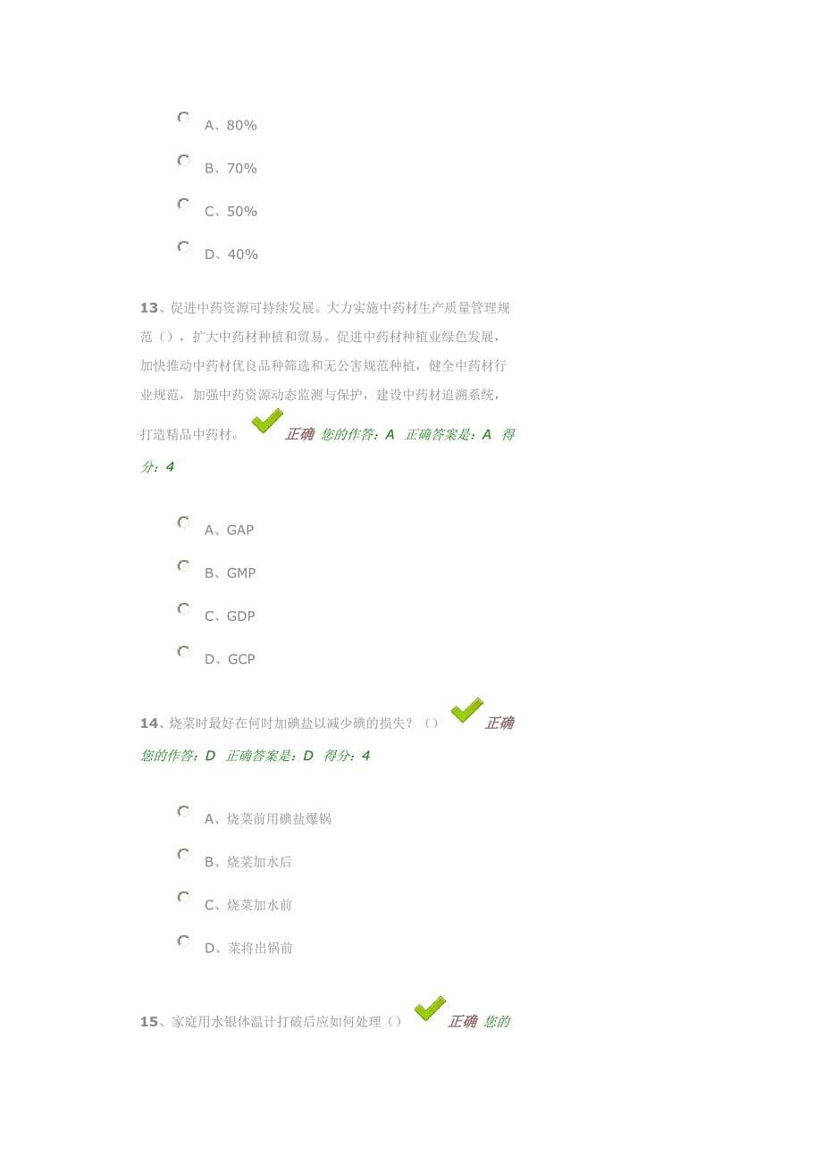 2015贵州省百万公众网络学习题目及答案_第5页