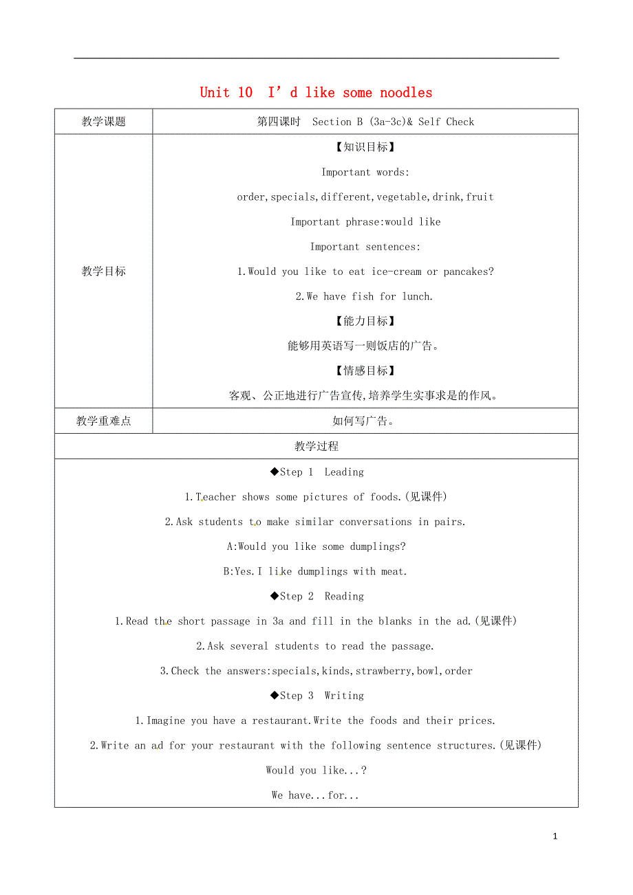 贵州省习水县七年级英语下册Unit10I’dlikesomenoodles（第4课时）SectionB（3a-3c）&amp;SelfCheck教案（新版）人教新目标版_第1页