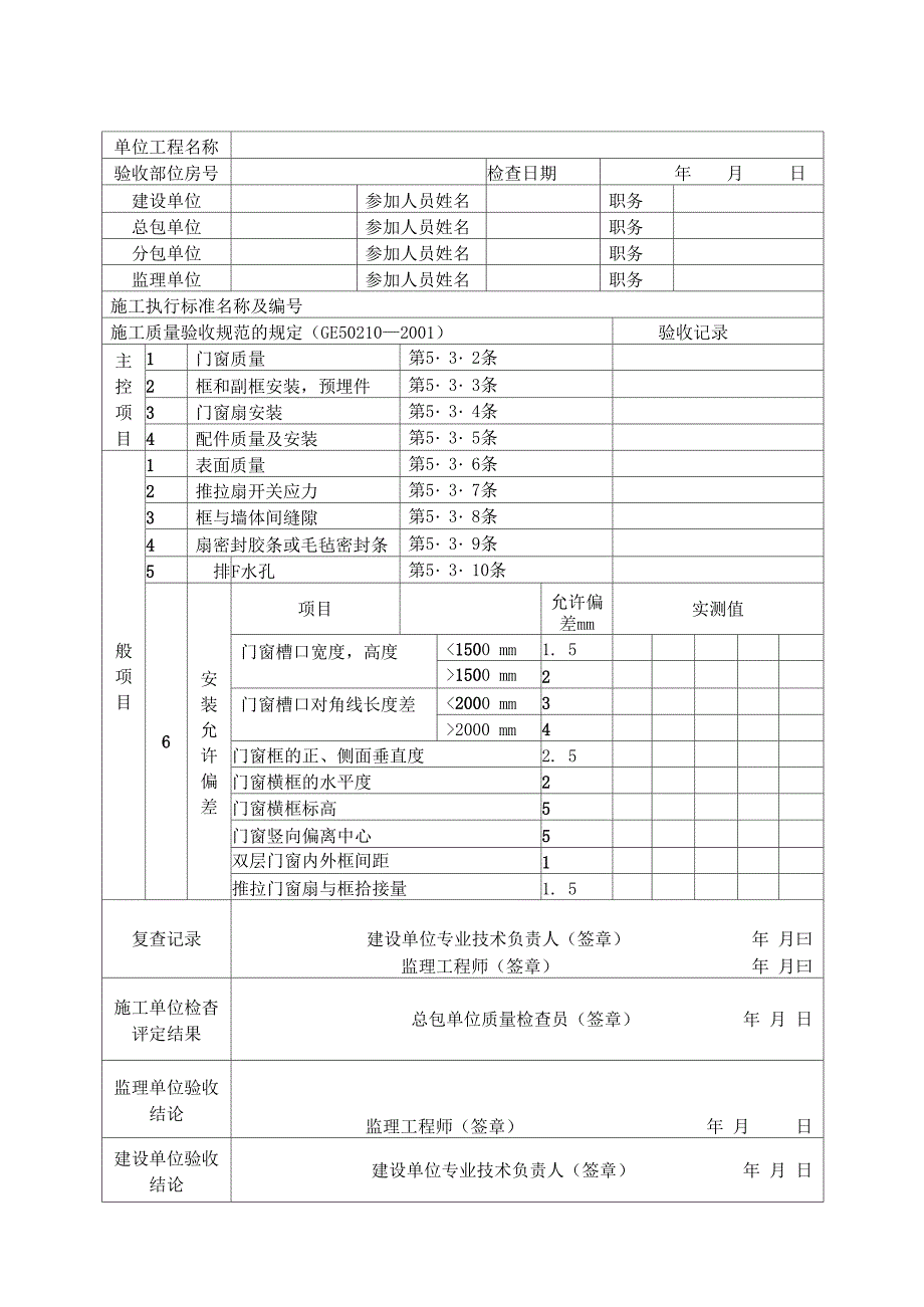 房建验收记录表_第2页