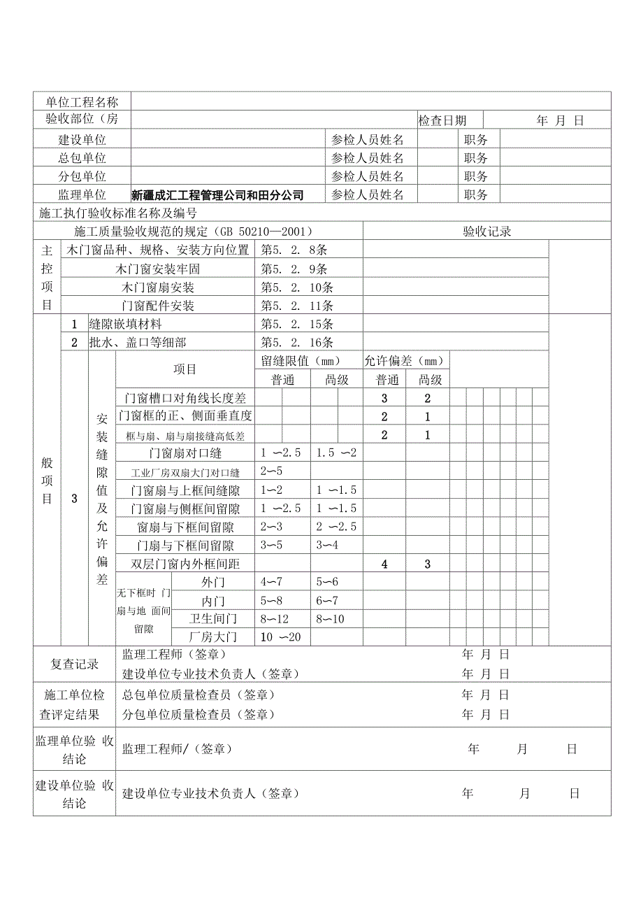 房建验收记录表_第4页