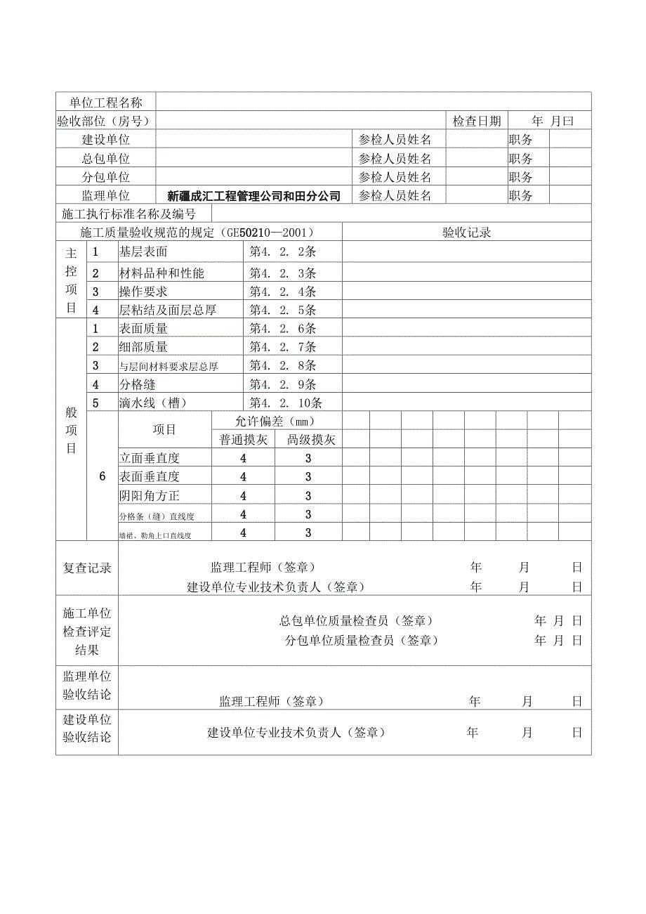 房建验收记录表_第5页