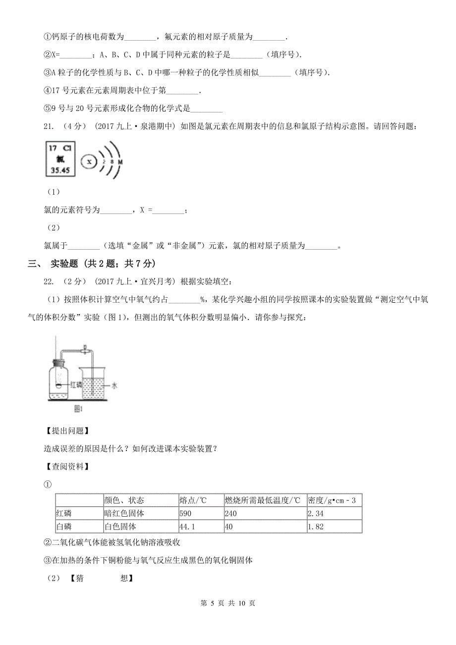 大同市2021年九年级上学期化学第一次月考试卷A卷_第5页