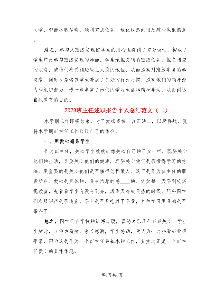 2023班主任述职报告个人总结范文.doc_第4页