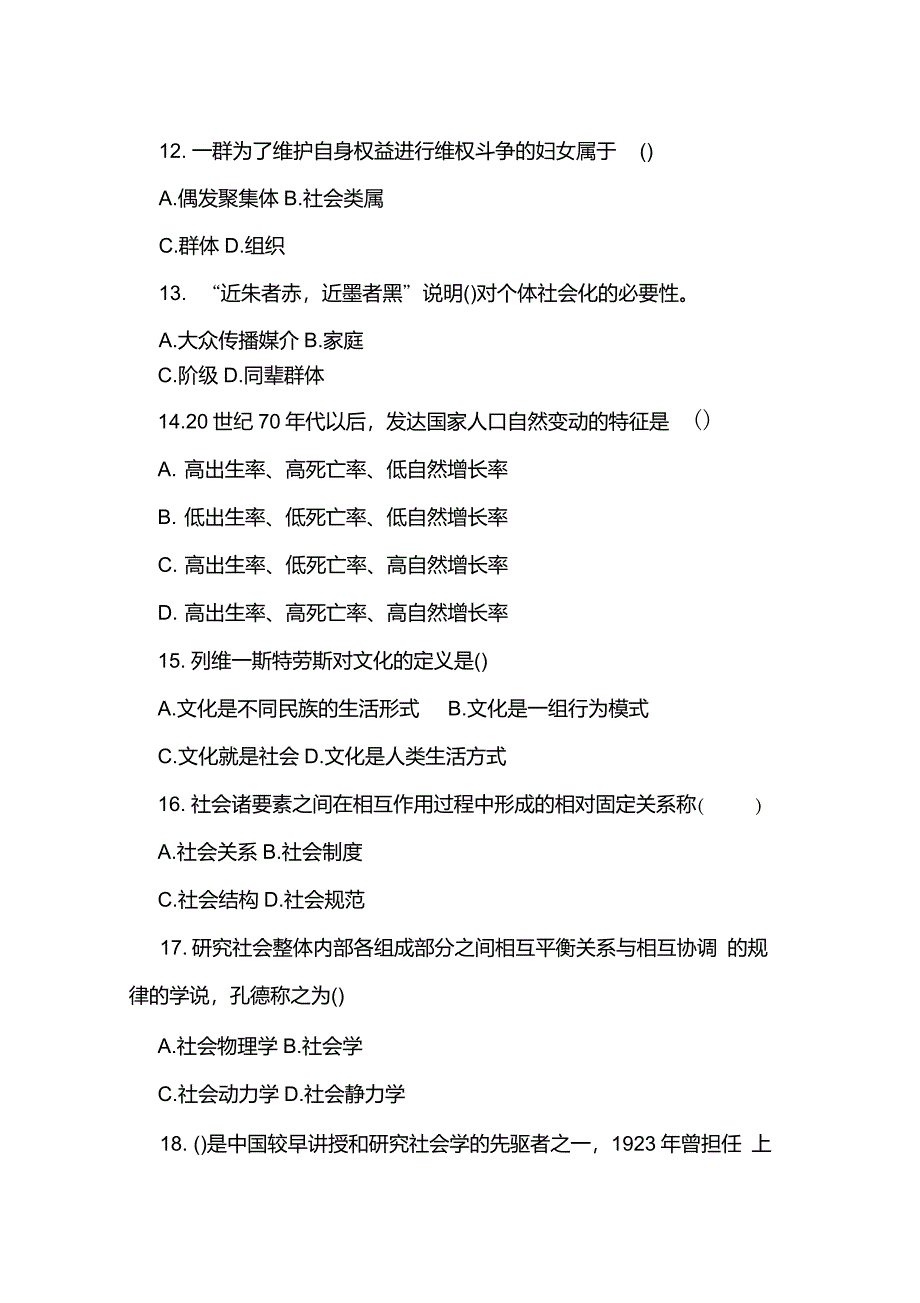 社会学概论试题_第3页