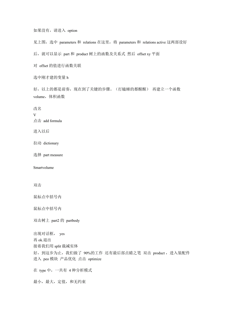 CATIA知识工程在设计中的应用_第3页