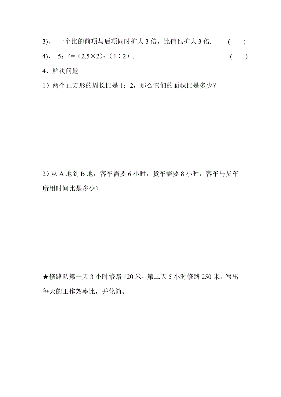 人教版 小学6年级 数学上册 第2课时比的基本性质_第4页