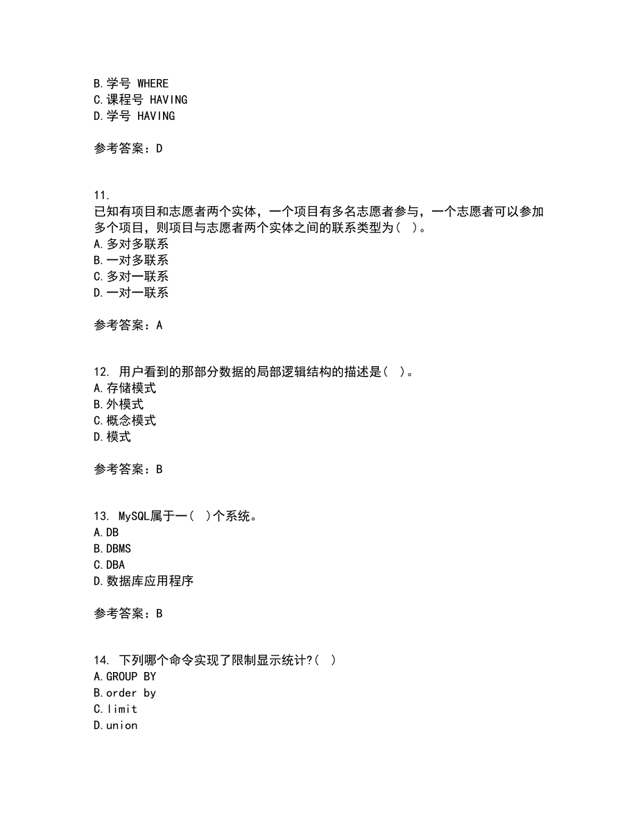 南开大学21春《数据库应用系统设计》在线作业三满分答案32_第3页