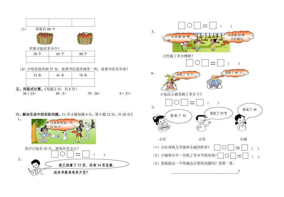 苏教版一年级下册数学期中试卷.doc_第2页