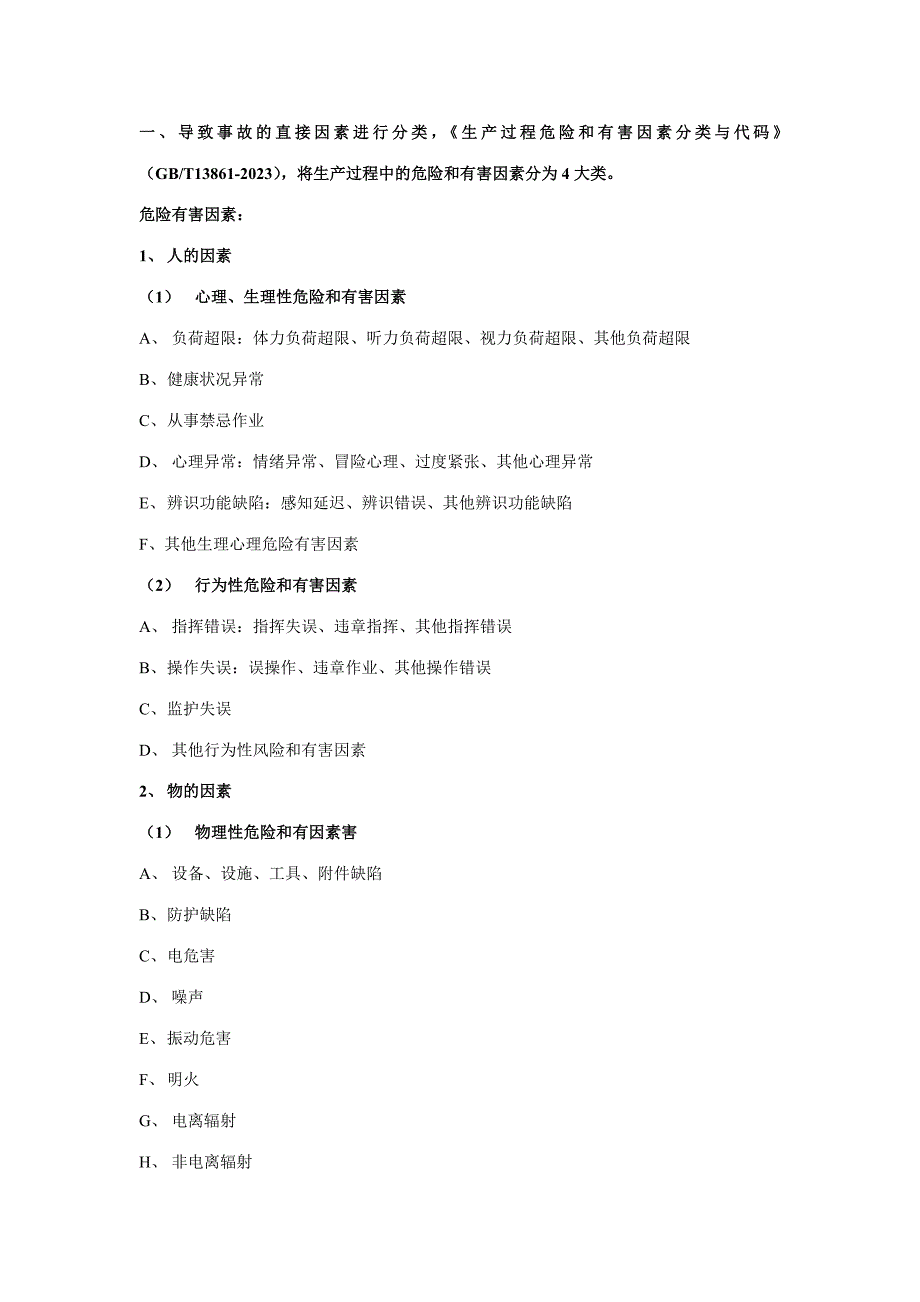 2023年注册安全工程师案例分析考试复习要点整理_第1页
