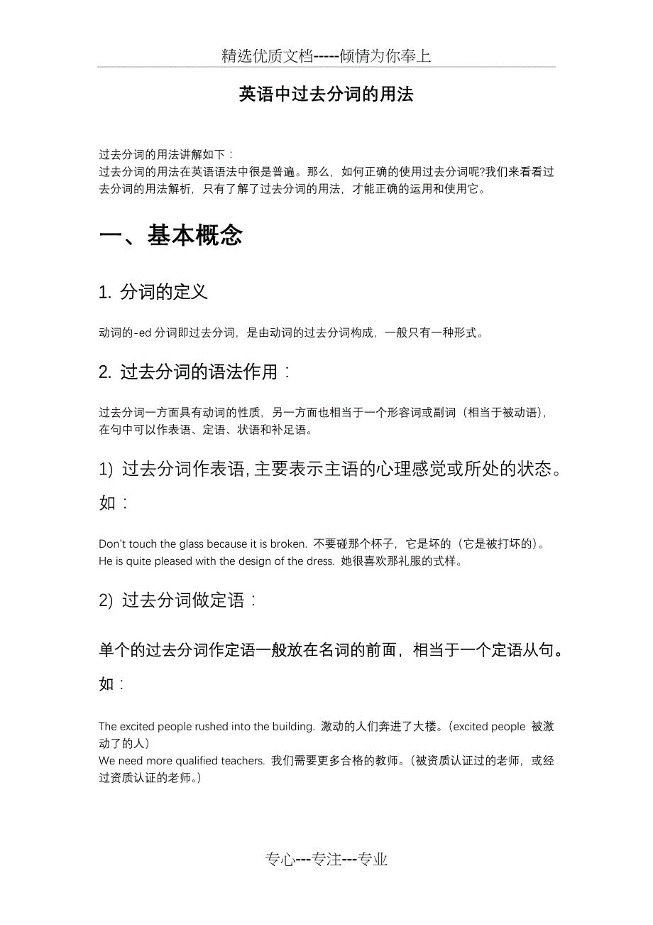 英语中过去分词的用法讲解(共5页)_第1页