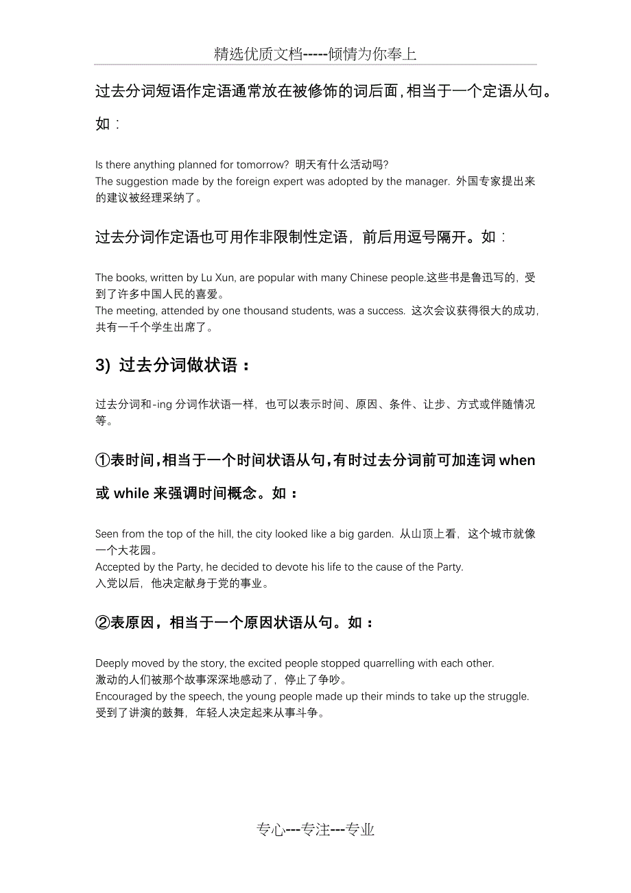 英语中过去分词的用法讲解(共5页)_第2页