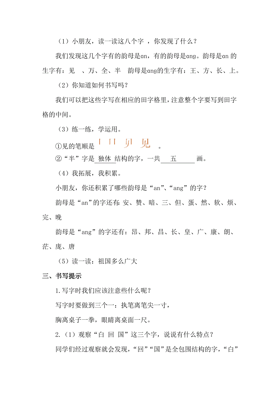 语文园地一 教学设计.doc_第4页