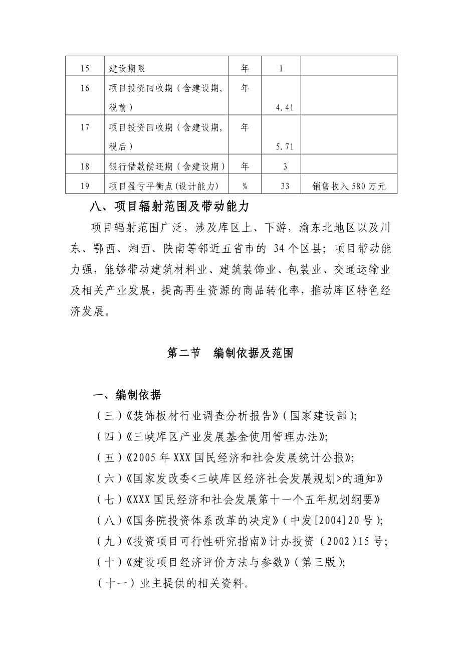 新型环保节能室内门及钢质门扩建项目可行性论证报告1.doc_第5页