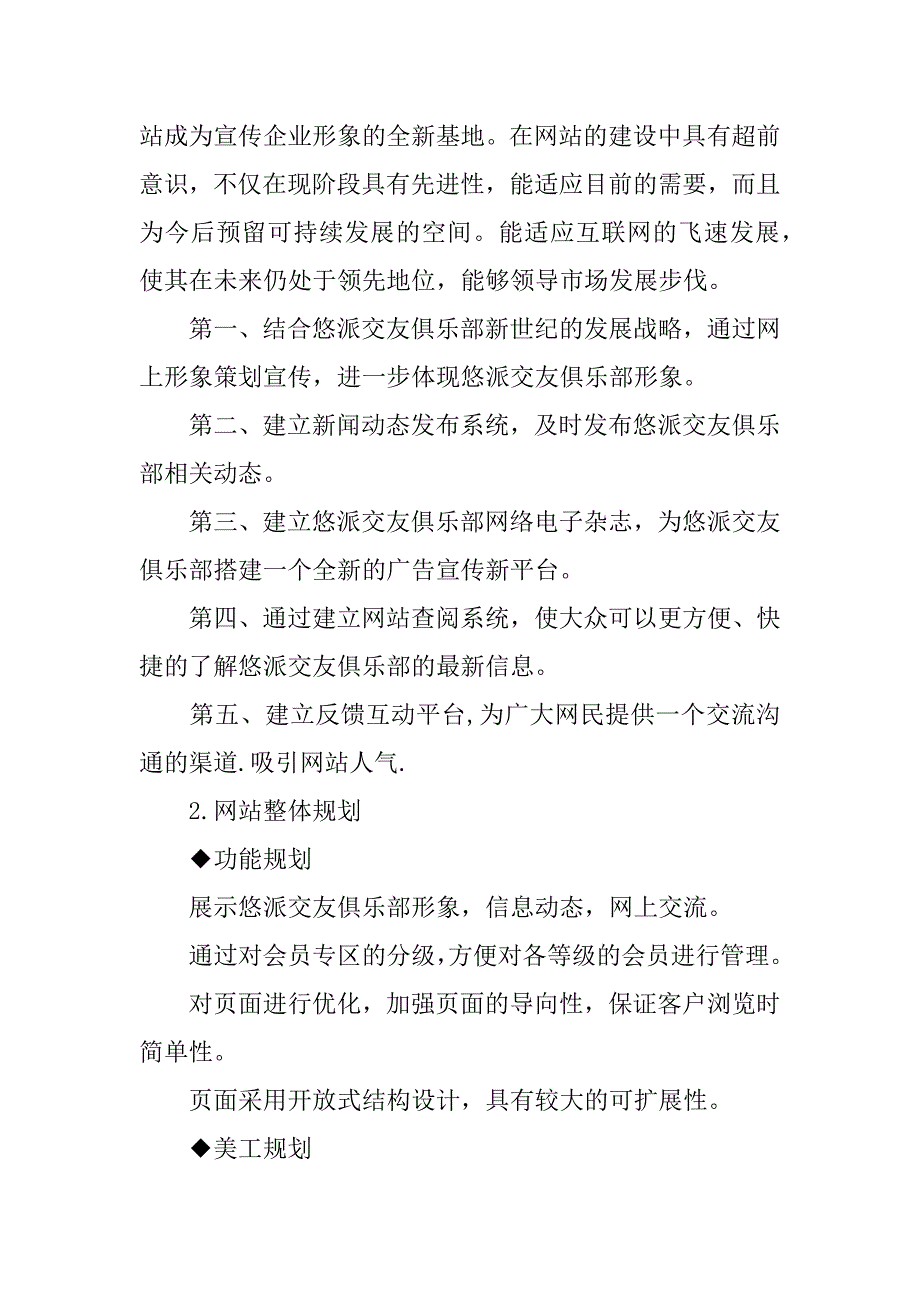 网站建设方案模板8篇(建设网站的方案)_第3页