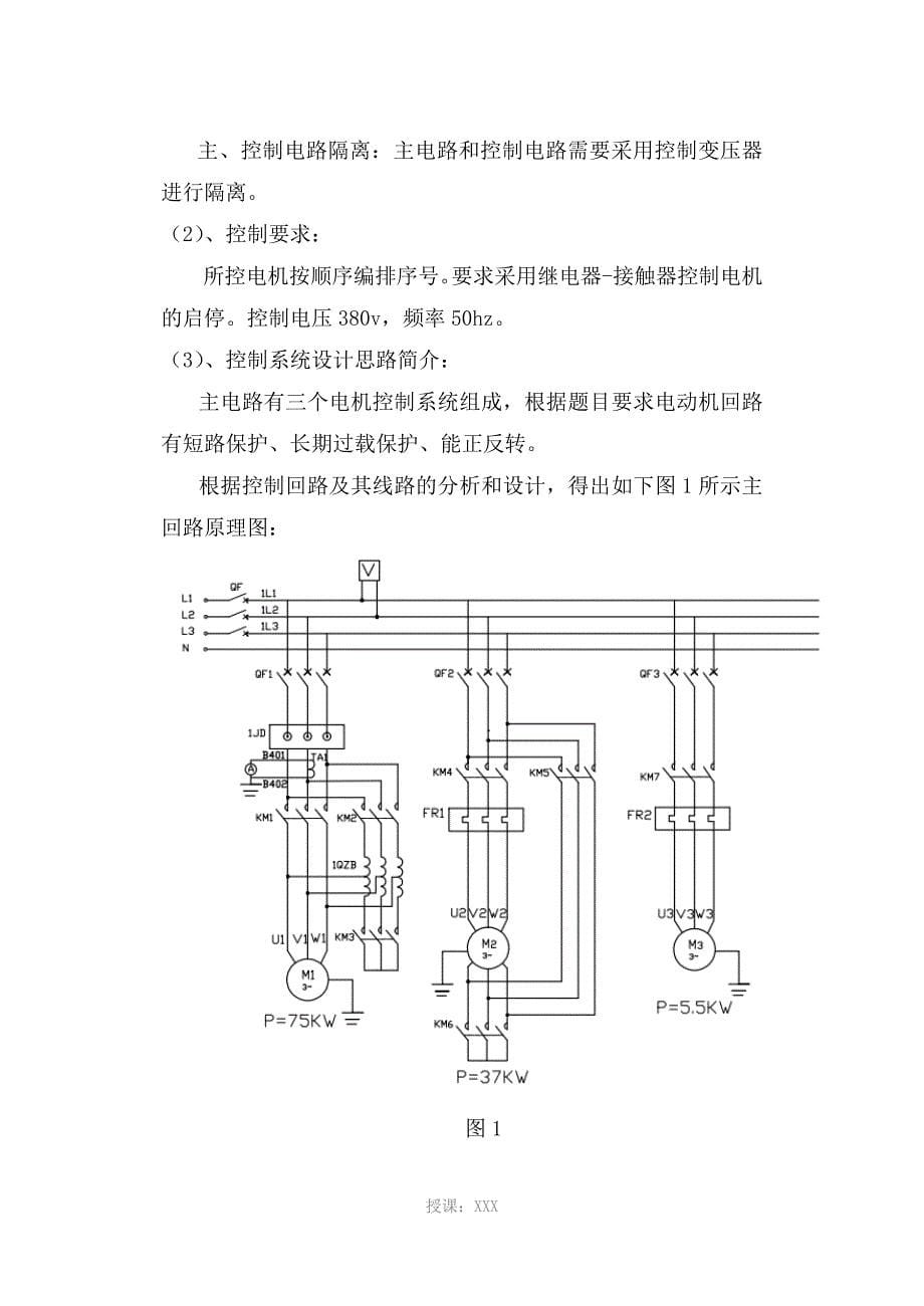 机电传动控制课程设计_第5页