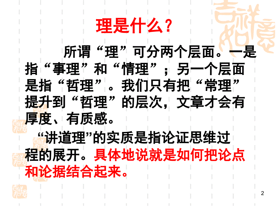 分析论据学会说理课堂PPT_第2页