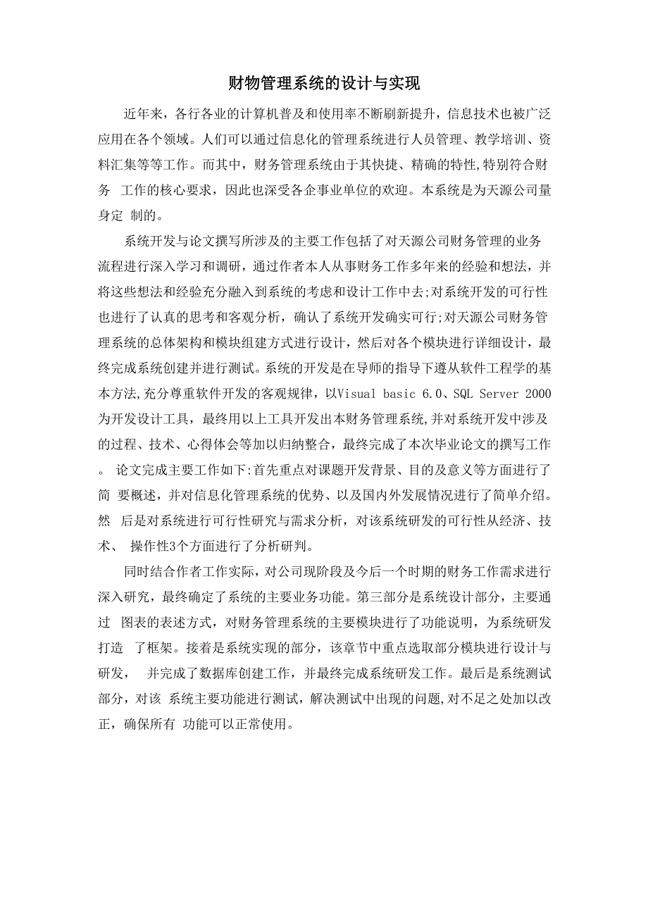 财物管理系统的设计与实现_第1页