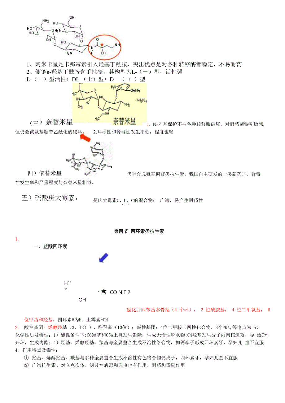 大环内酯、氨基糖类、四环类_第4页