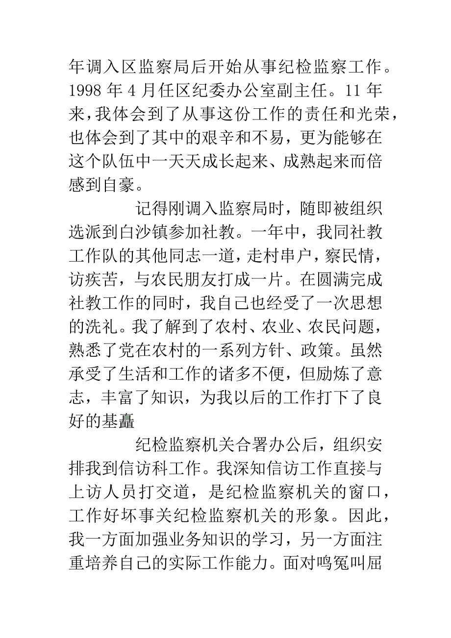 办公室副主任竞争上岗演讲稿.docx_第2页