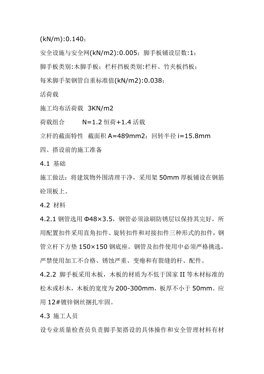 精品资料2022年收藏的网架施工满堂脚手架方案要点_第3页