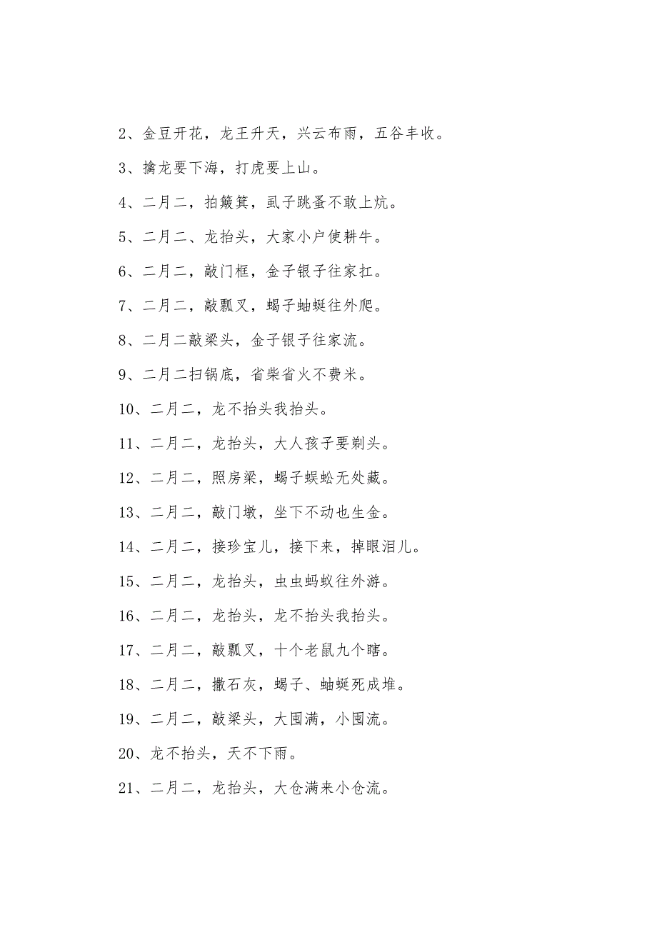 小学三年级二月二龙抬头手抄报内容.docx_第2页