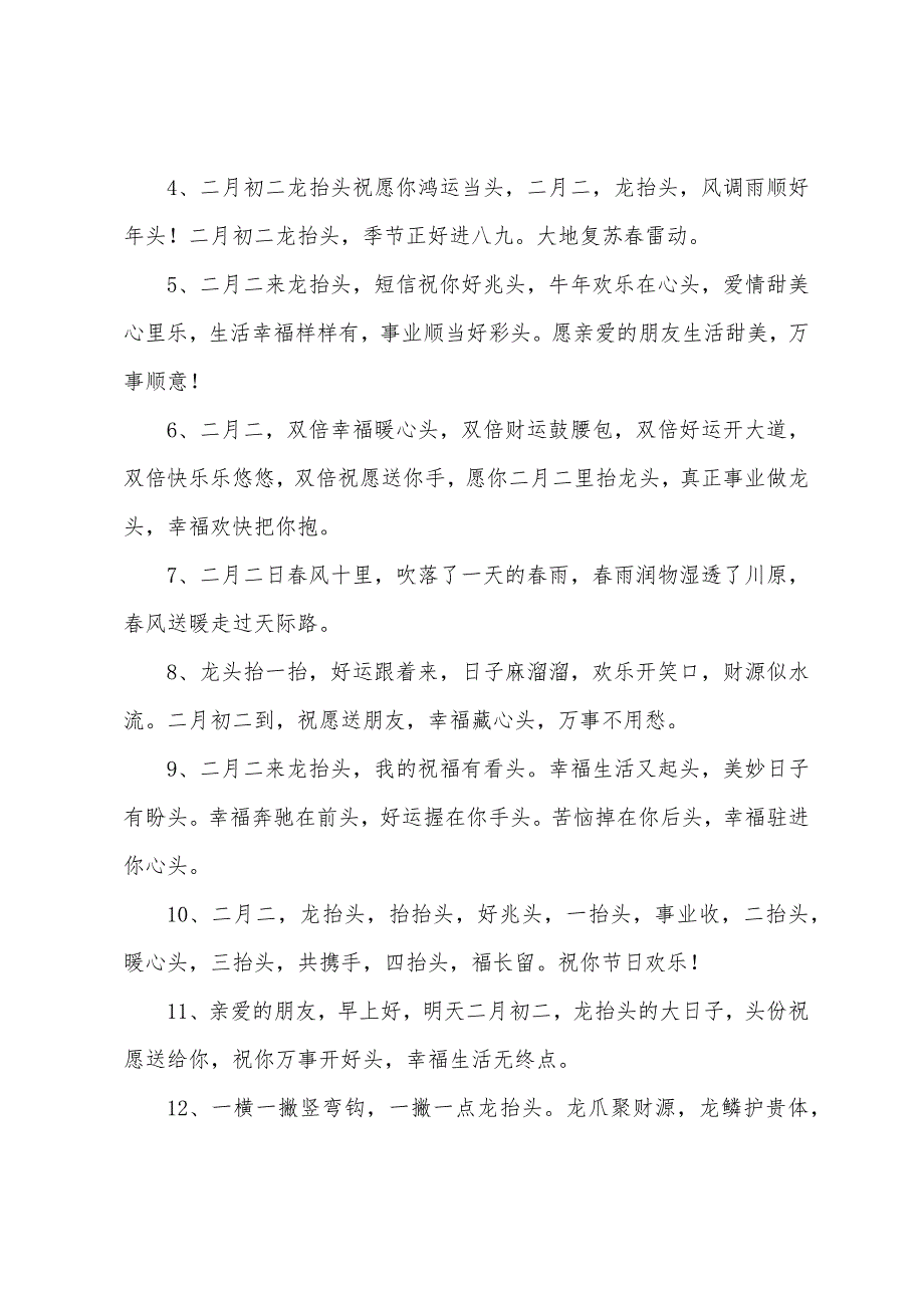 小学三年级二月二龙抬头手抄报内容.docx_第4页