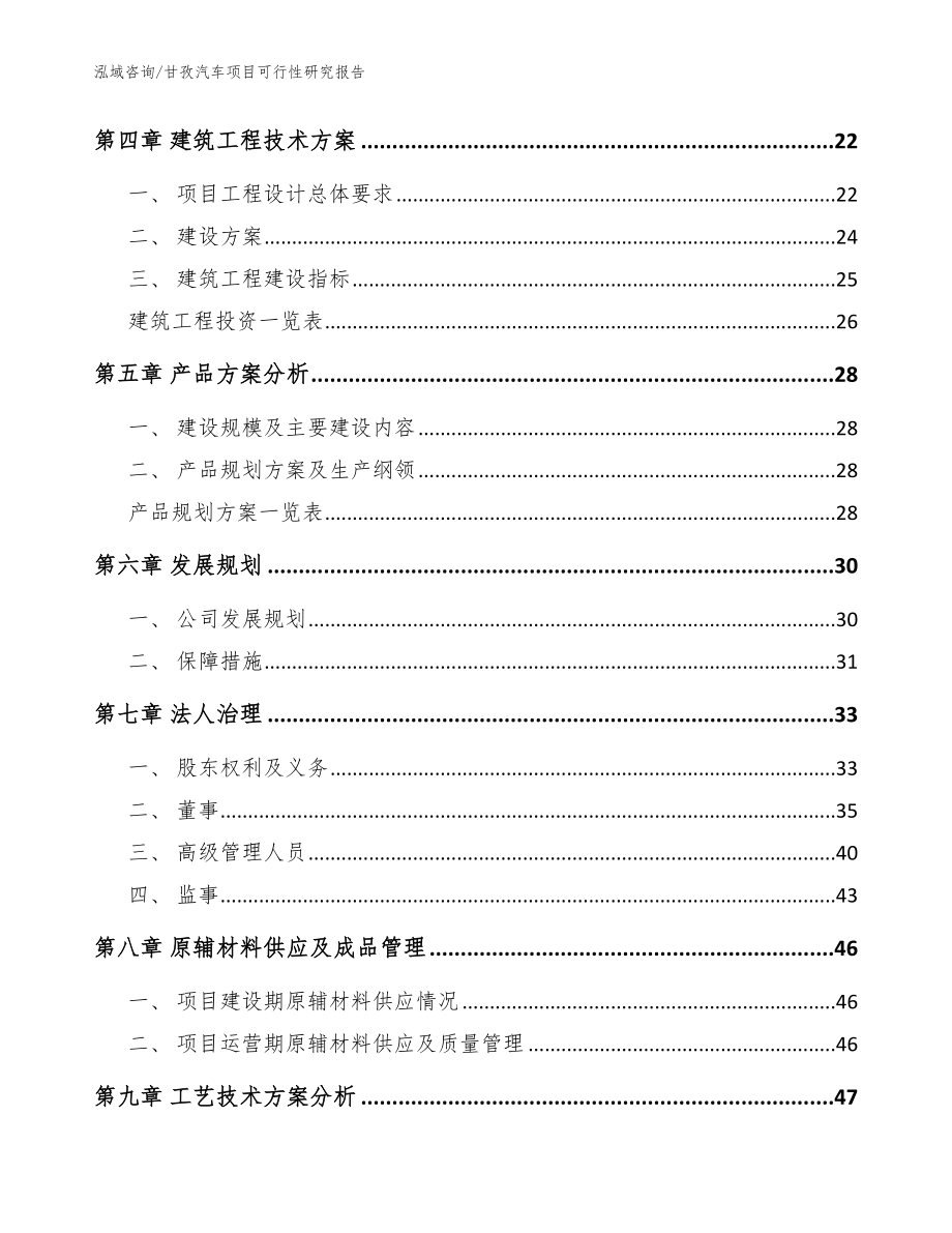 甘孜汽车项目可行性研究报告范文_第2页