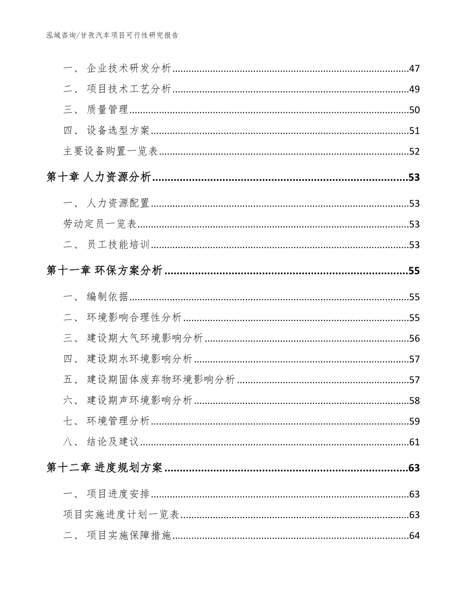 甘孜汽车项目可行性研究报告范文_第3页