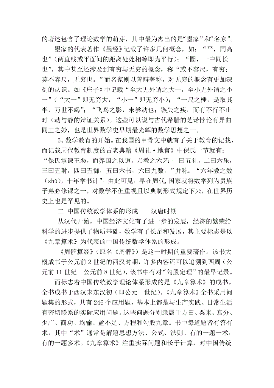 我国古代数学的许多发现.doc_第2页