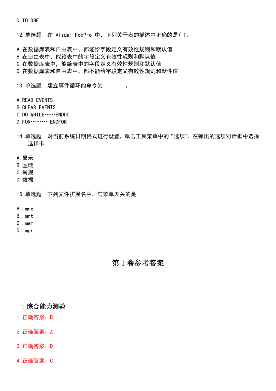 2023年计算机二级-VF考试历年高频考点卷摘选版带答案_第3页