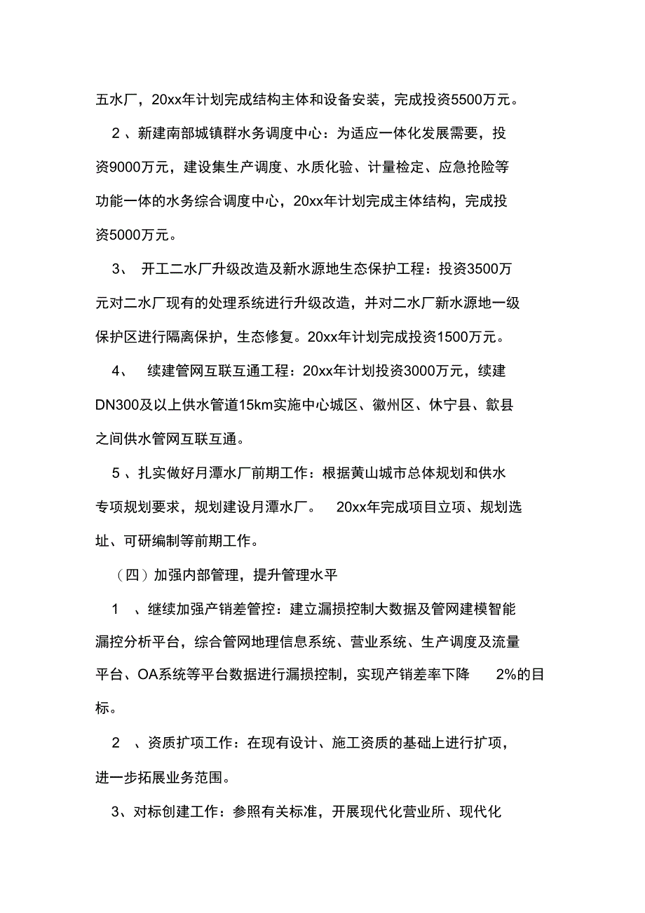 供排水公司工作计划-精品文档_第2页