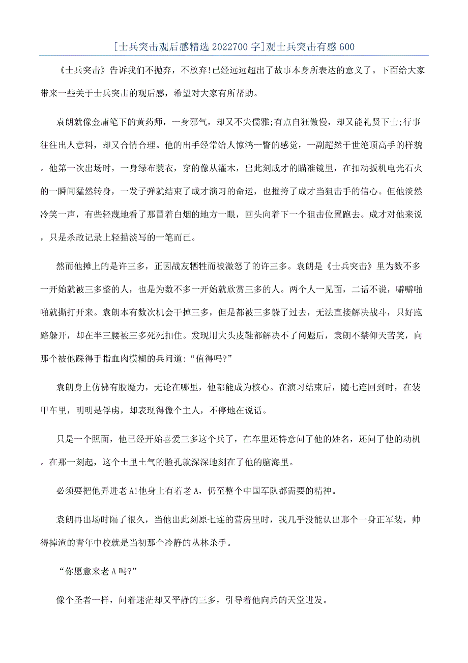 [士兵突击观后感精选2022700字]观士兵突击有感600.docx_第1页